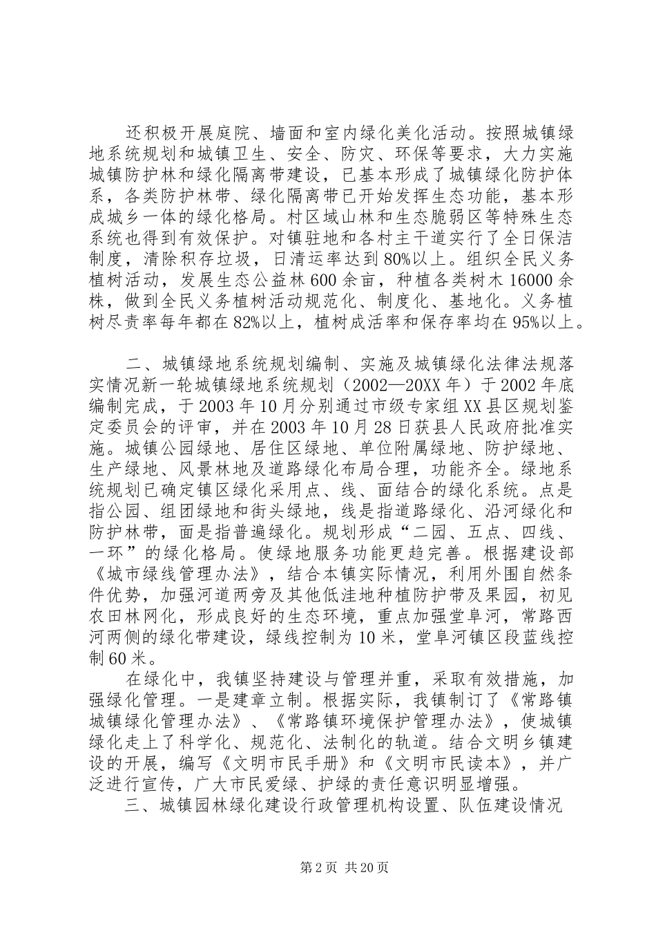 2024年常路镇市级园林小城镇复核材料_第2页