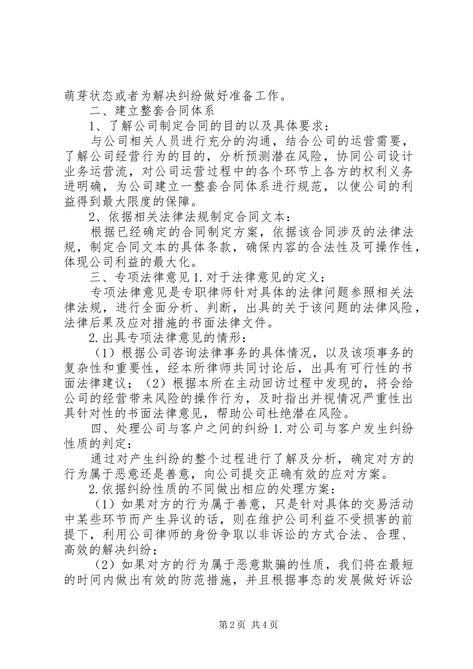 2024年常年法律顾问的工作内容_第2页