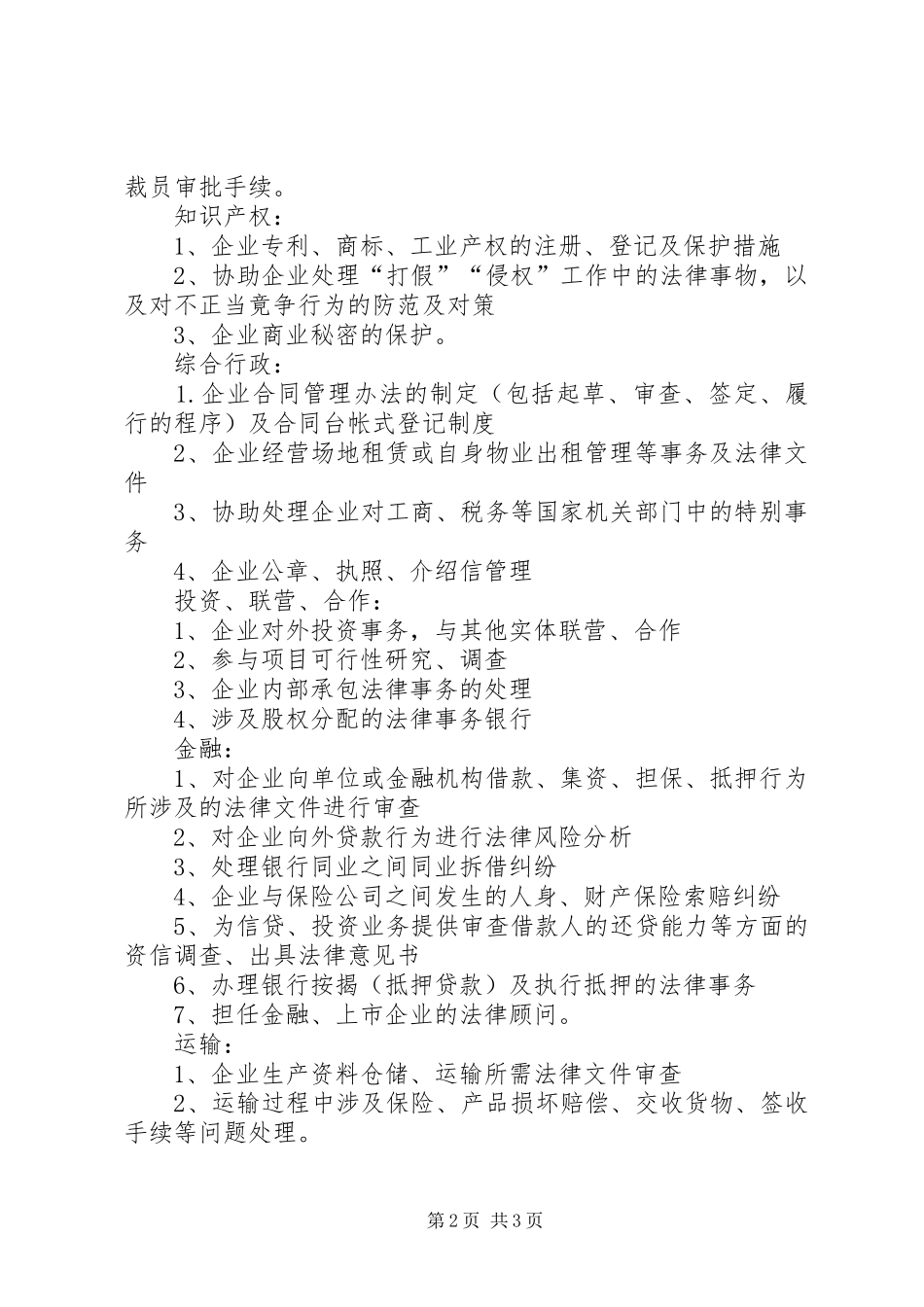 2024年常年法律顾问服务范围五篇范文_第2页