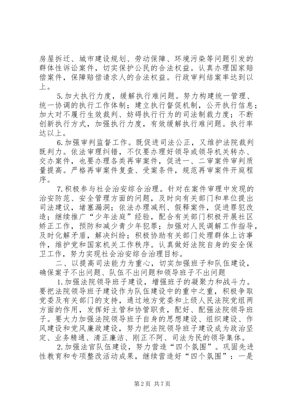2024年法院工作思路及具体措施_第2页