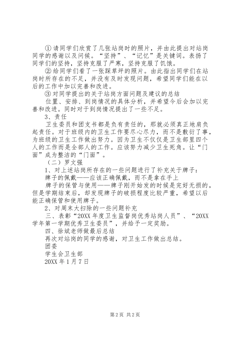 2024年常山人民法院工作报告浙江常山人民法院_第2页
