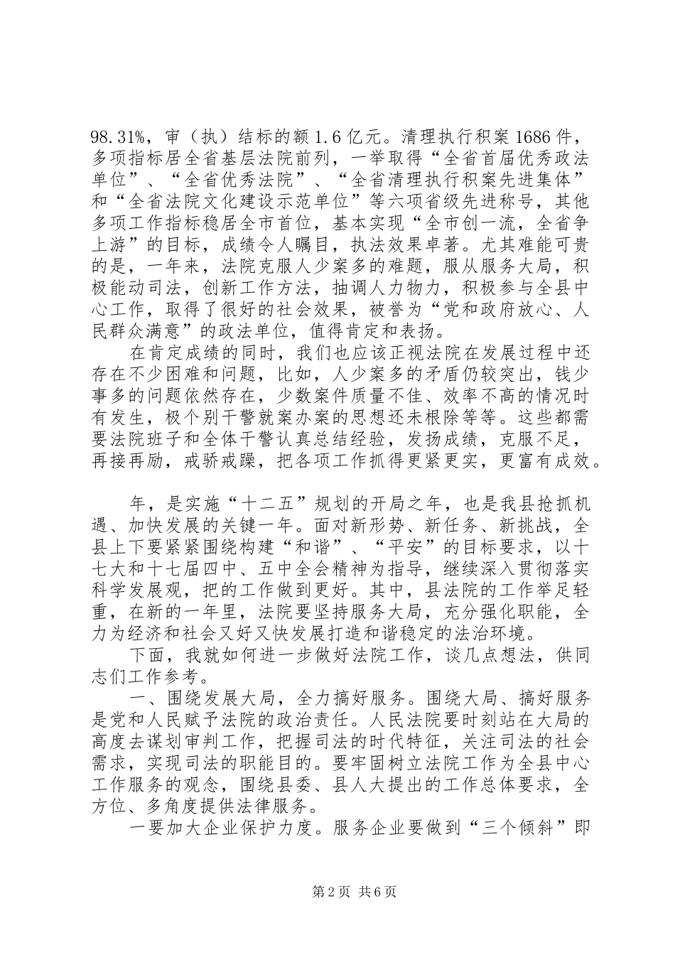2024年法院工作务虚会县长致辞稿_第2页