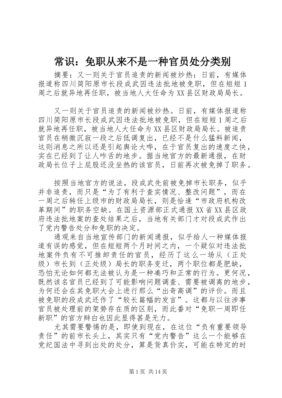 2024年常识免职从来不是一种官员处分类别_第1页