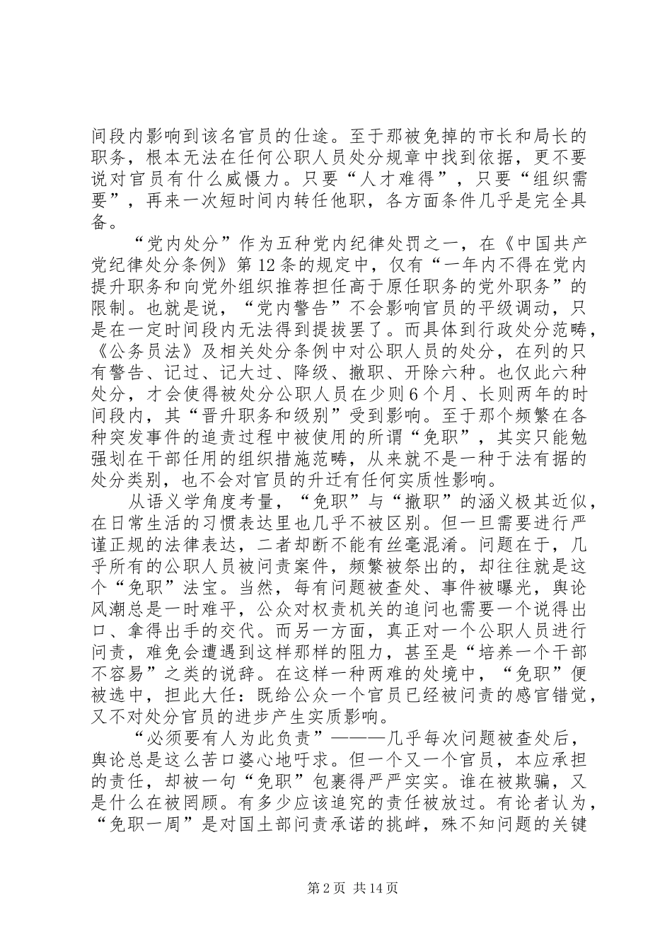2024年常识免职从来不是一种官员处分类别_第2页