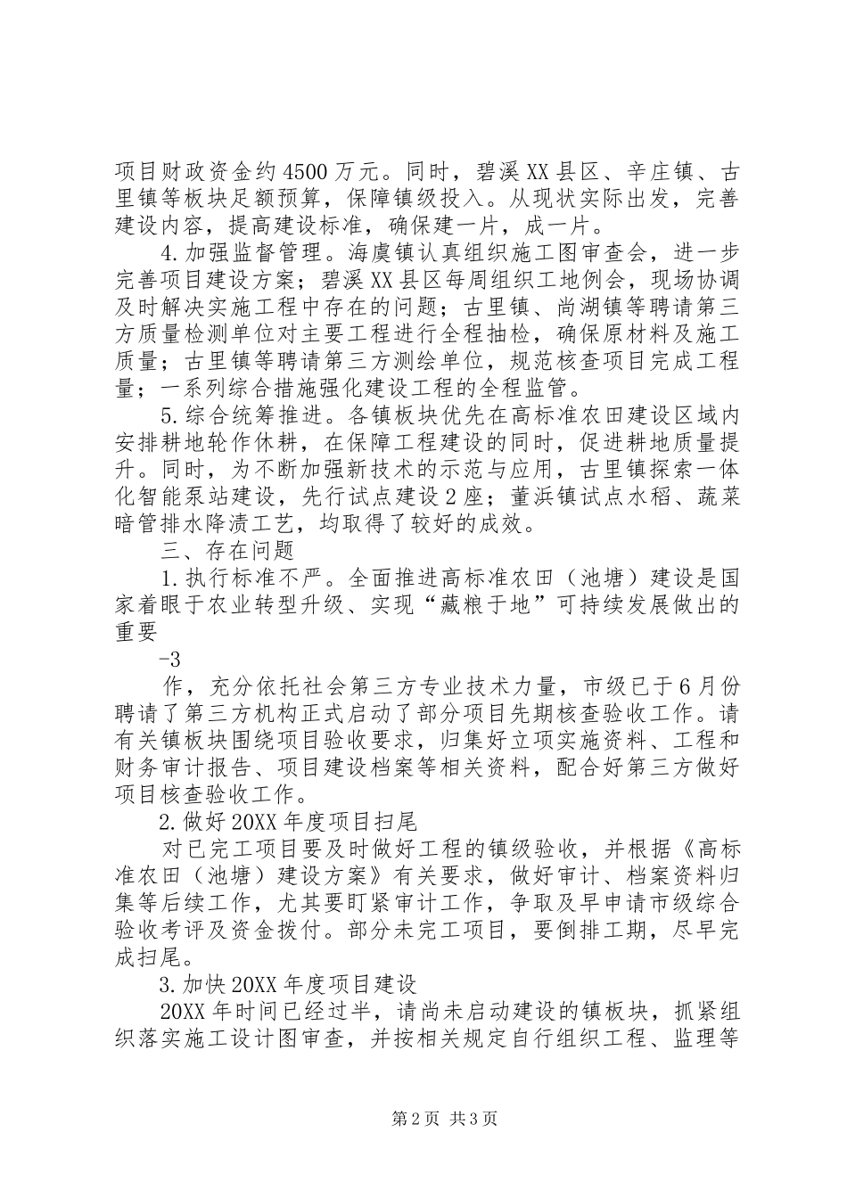 2024年常熟高标准农田池塘建设进度简报_第2页