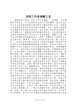 2024年法院工作者调解之见