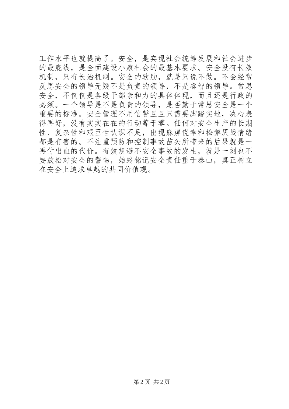 2024年常思安全是一种重要的执政能力_第2页