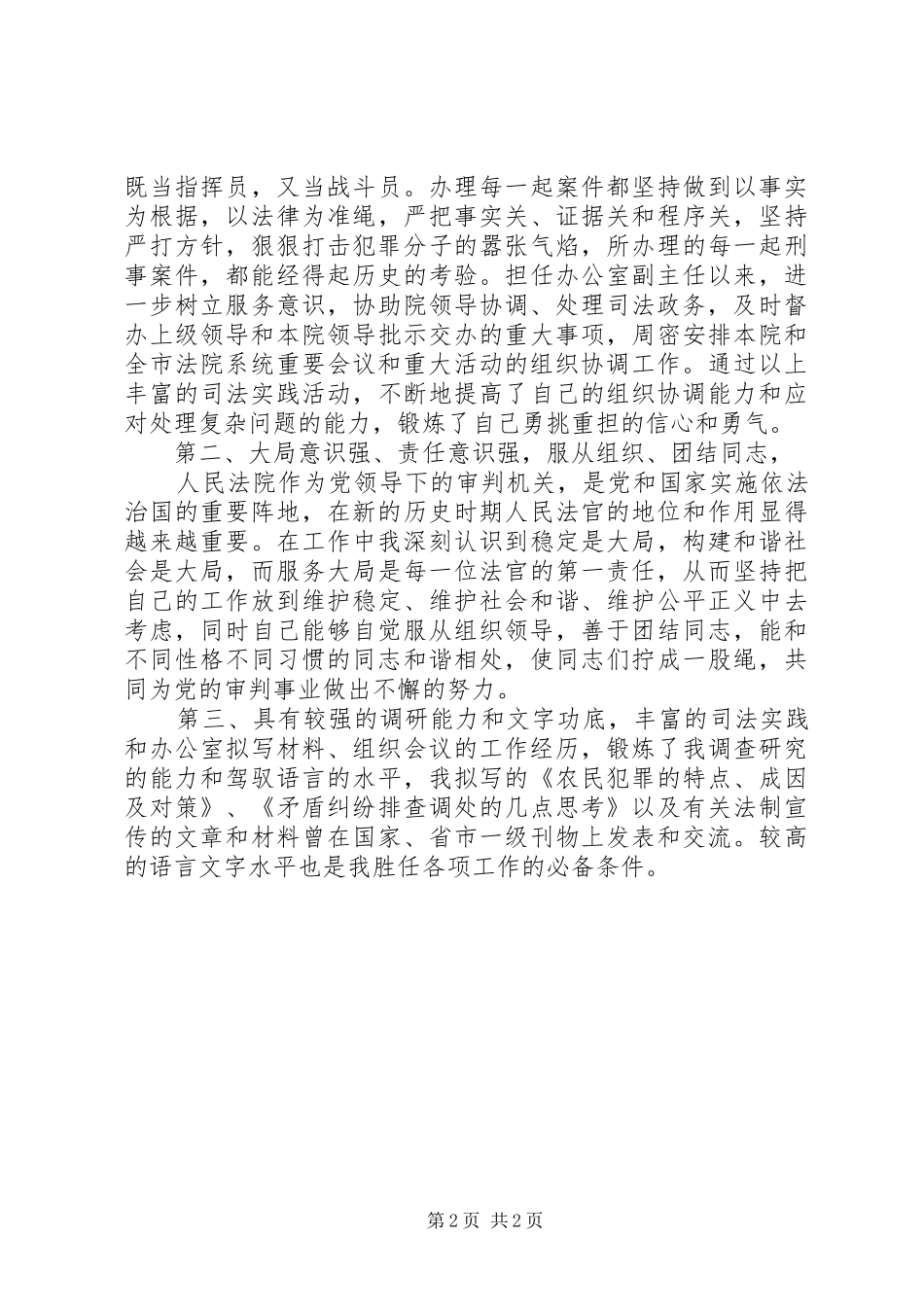 2024年法院工作者竞职演讲稿_第2页
