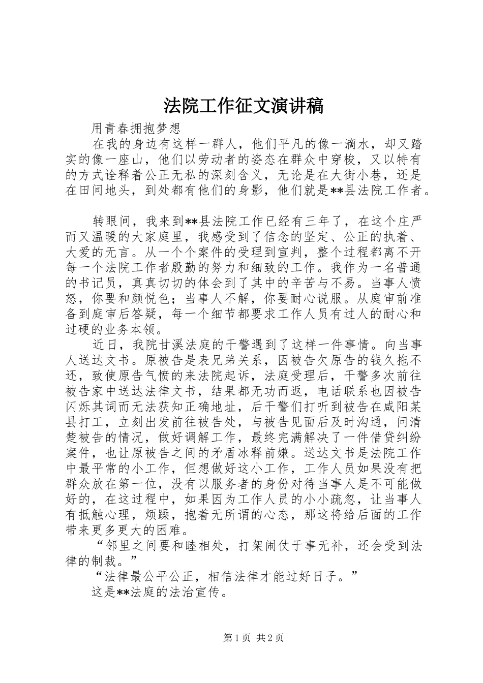 2024年法院工作征文演讲稿_第1页