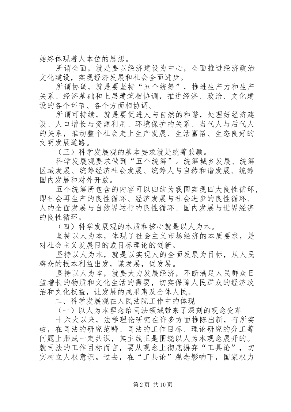 2024年法院工作中的体现和运用_第2页