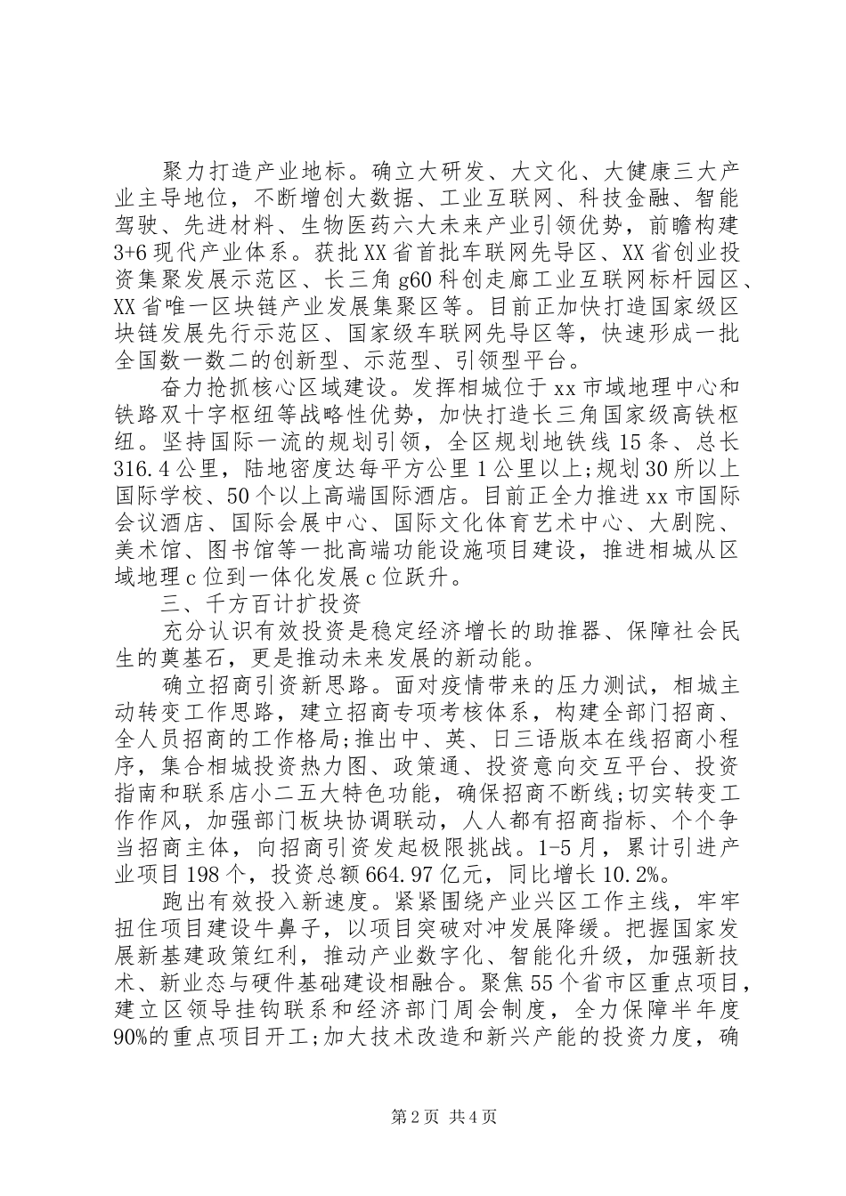 2024年常态化疫情防控下六稳六保工作总结汇报_第2页