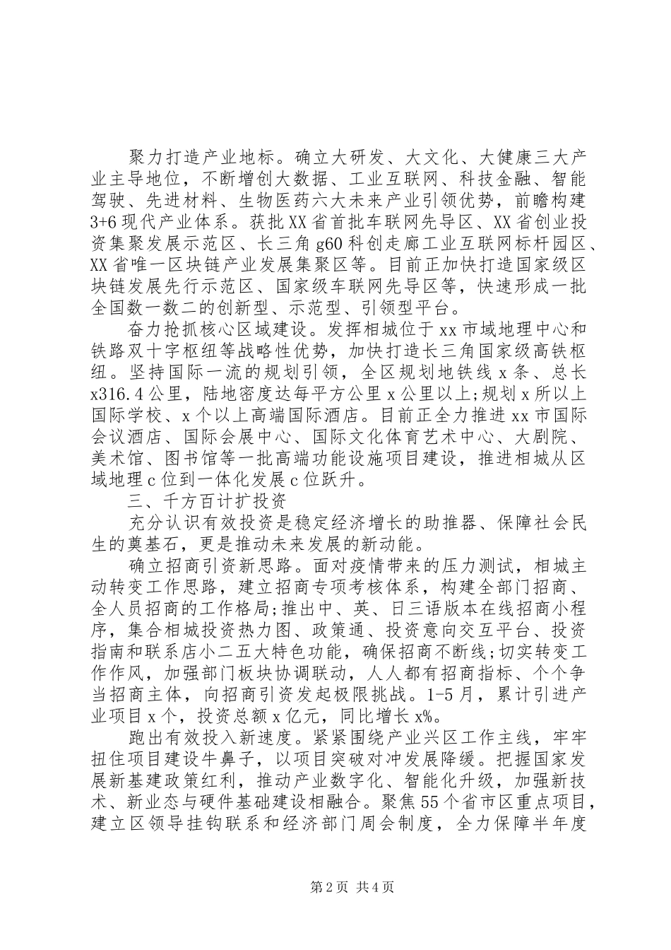 2024年常态化疫情防控形势下六稳六保工作总结汇报_第2页