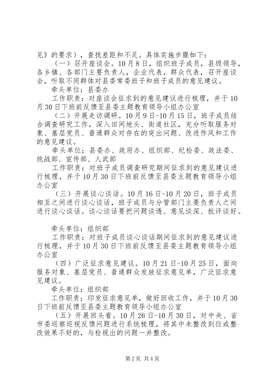 2024年常委班子主题教育检视问题工作方案_第2页