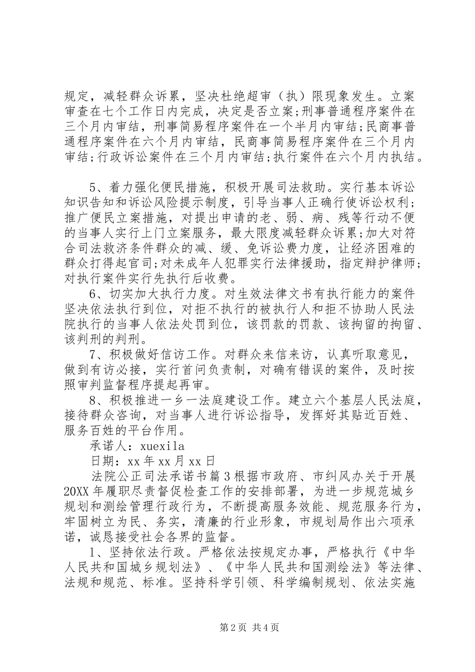 2024年法院公正司法承诺书_第2页