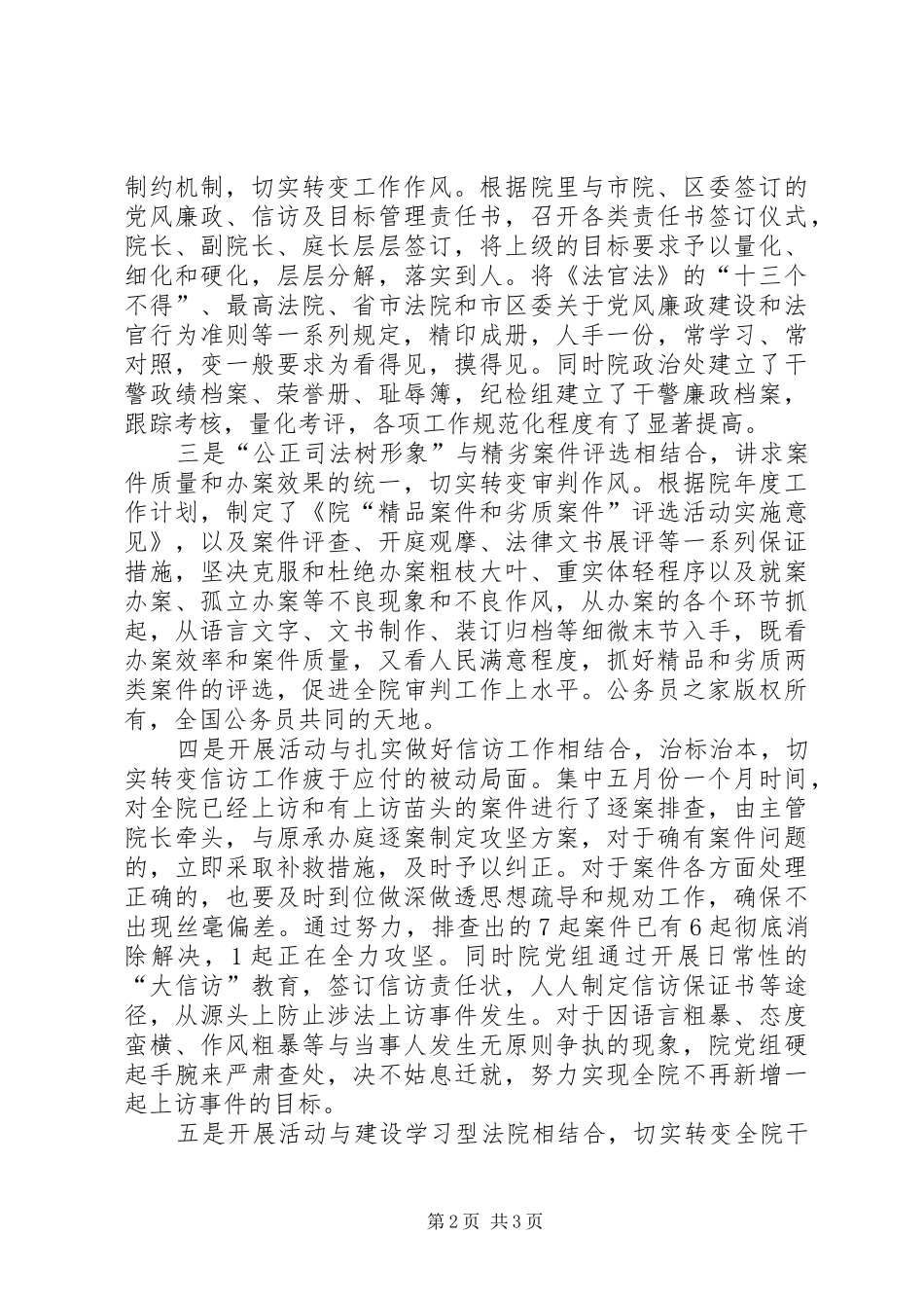 2024年法院公正司法树形象活动简报_第2页