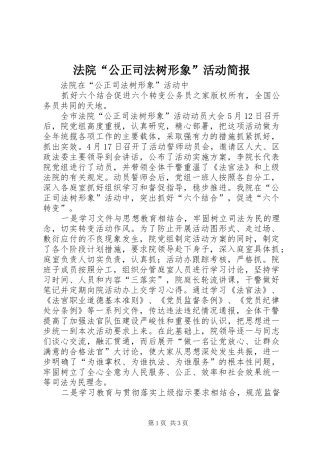 2024年法院公正司法树形象活动简报