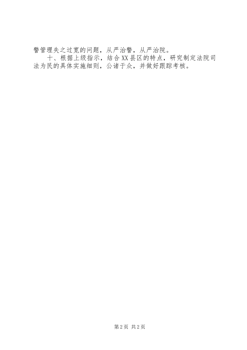 2024年法院公正司法树形象活动整改意见_第2页