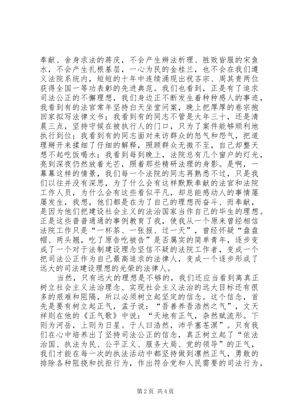 2024年法院公正司法演讲稿_第2页