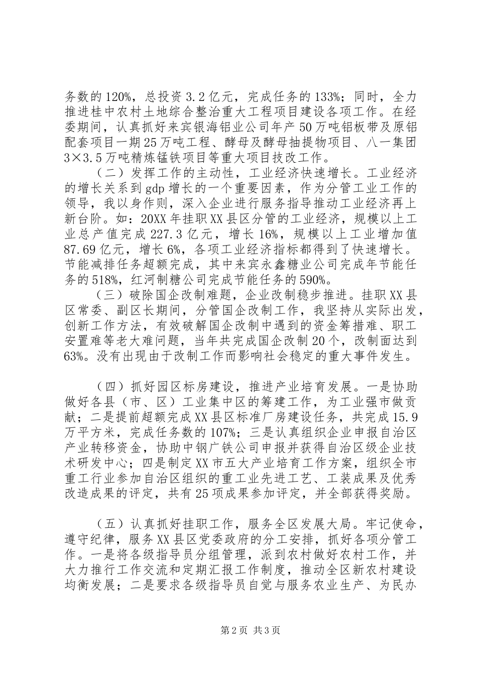 2024年常委副区长现实表现材料_第2页
