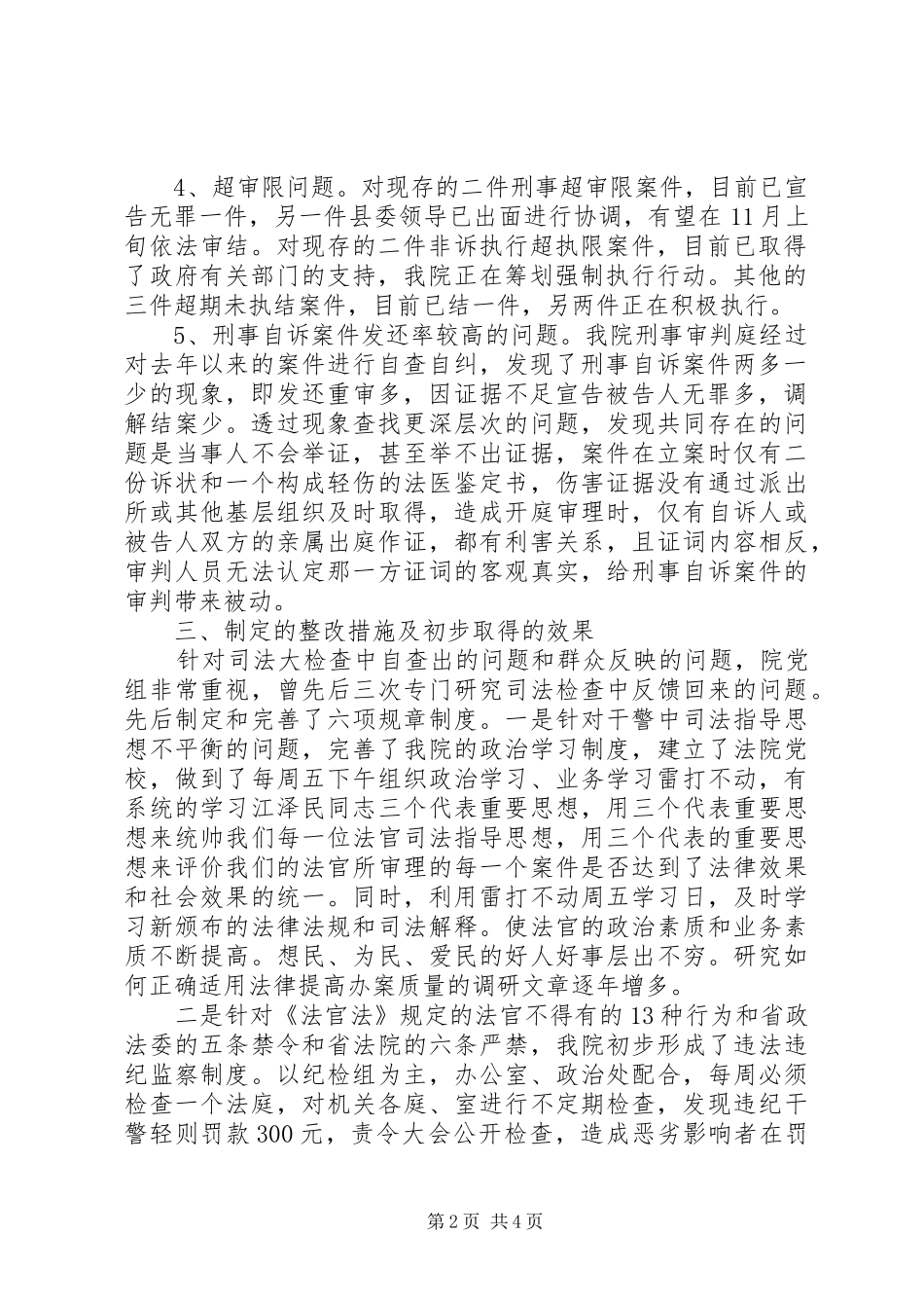 2024年法院公正与效率司法大检查汇报_第2页