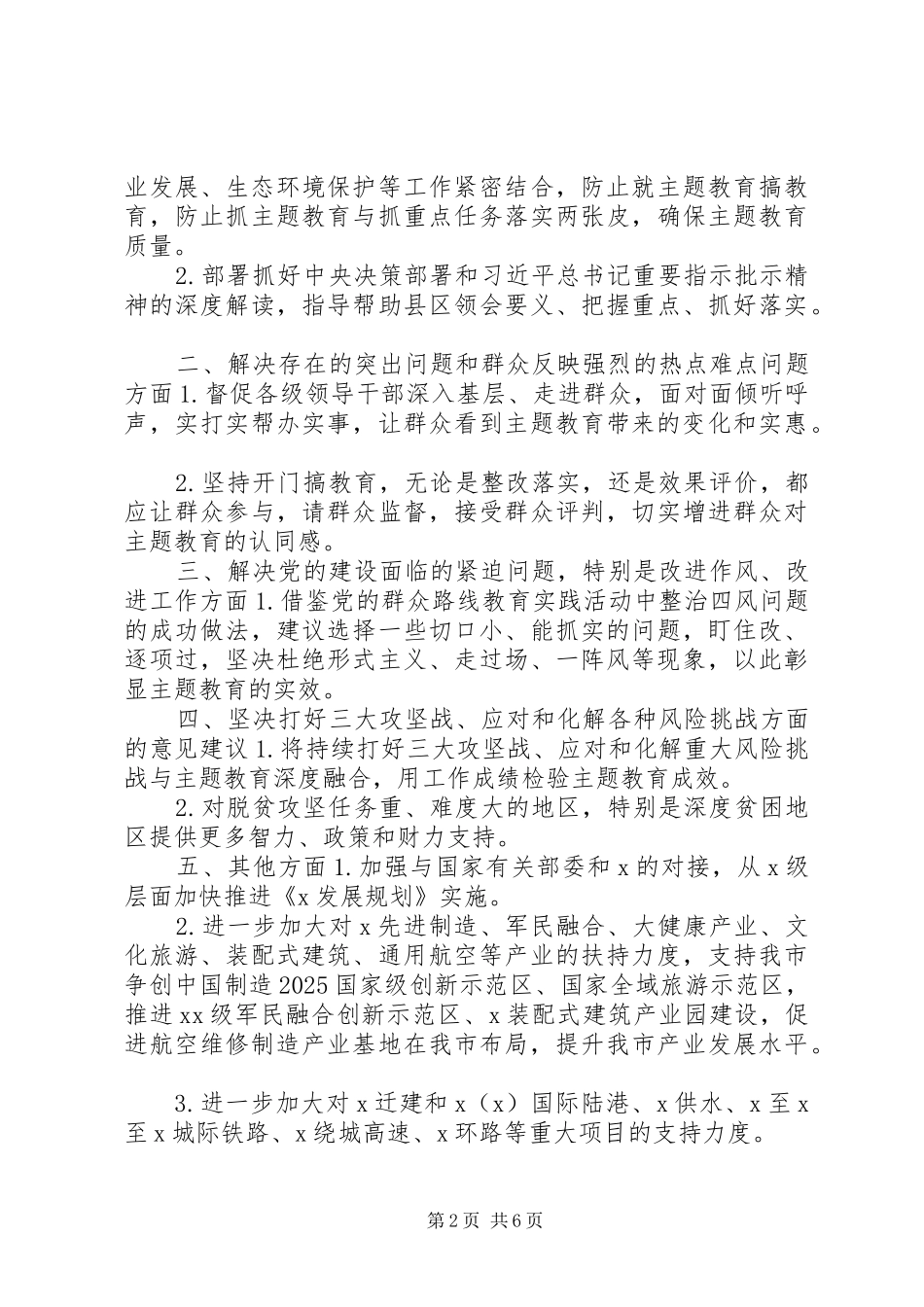 2024年常委会班子成员的意见建议摸底情况_第2页