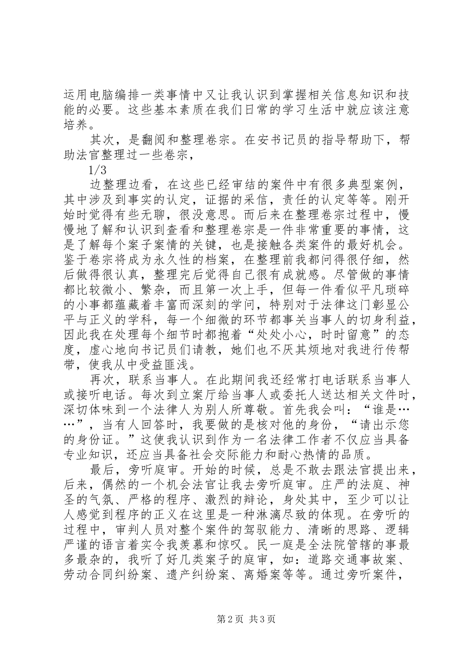 2024年法院挂职锻炼个人总结_第2页