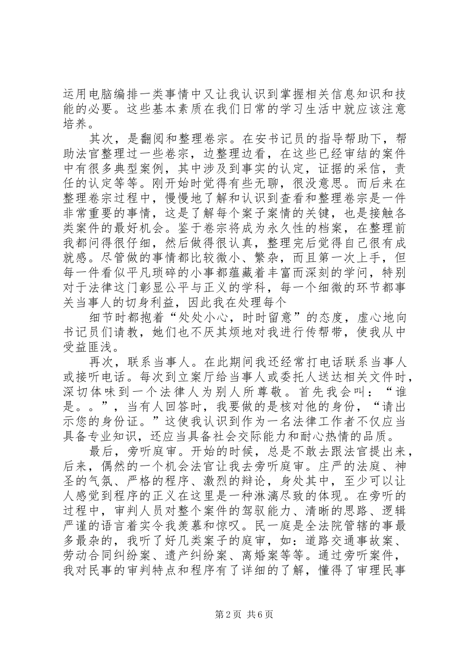 2024年法院挂职锻炼总结_第2页