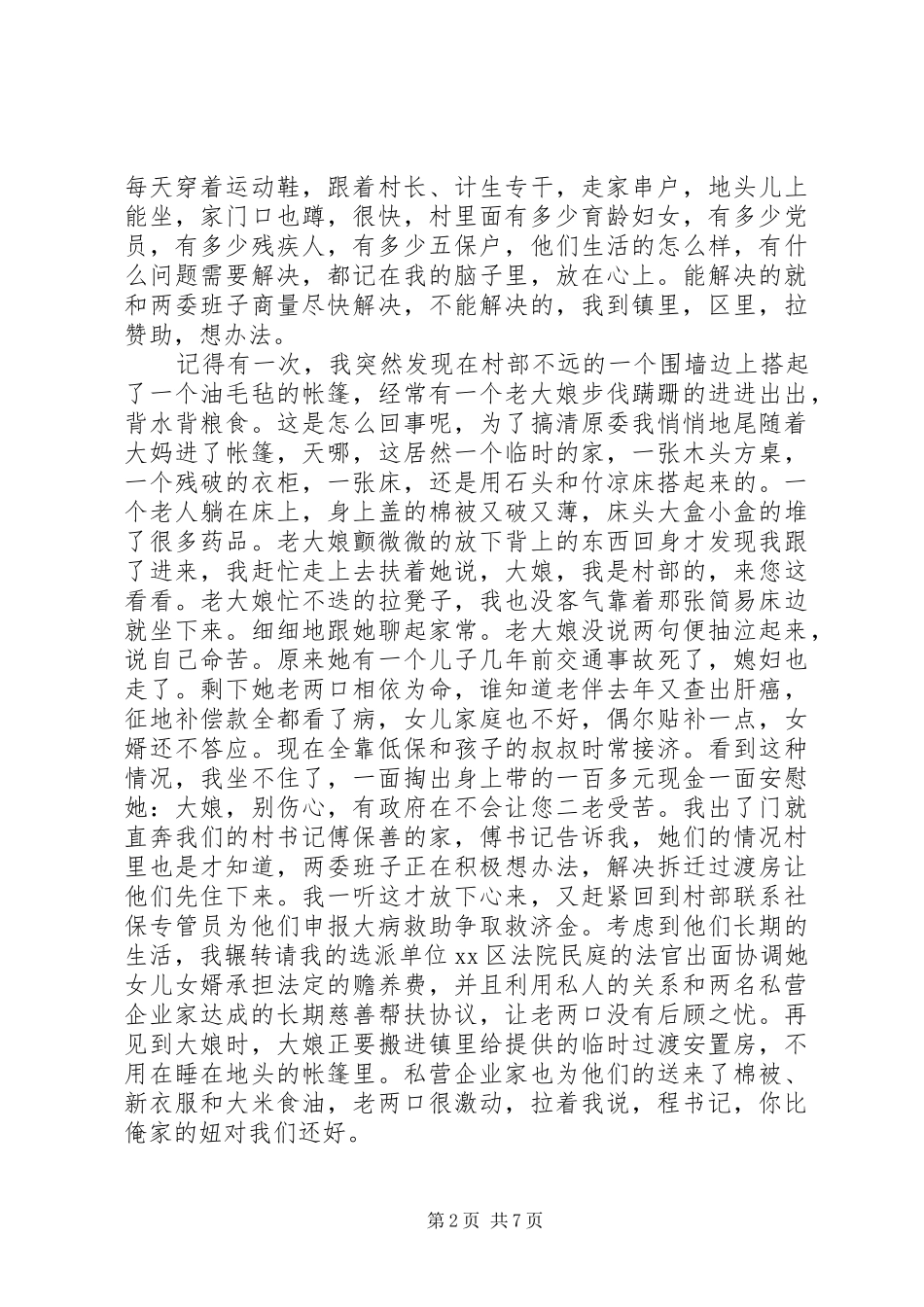 2024年法院挂职干部主要事迹材料_第2页