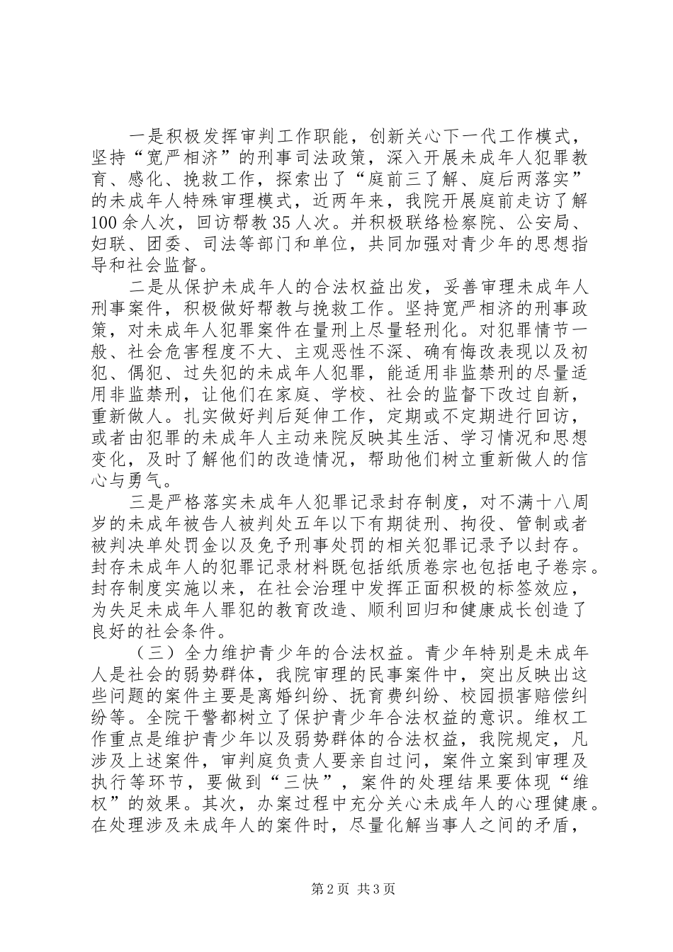 2024年法院关工委关心下一代工作先进单位总结_第2页