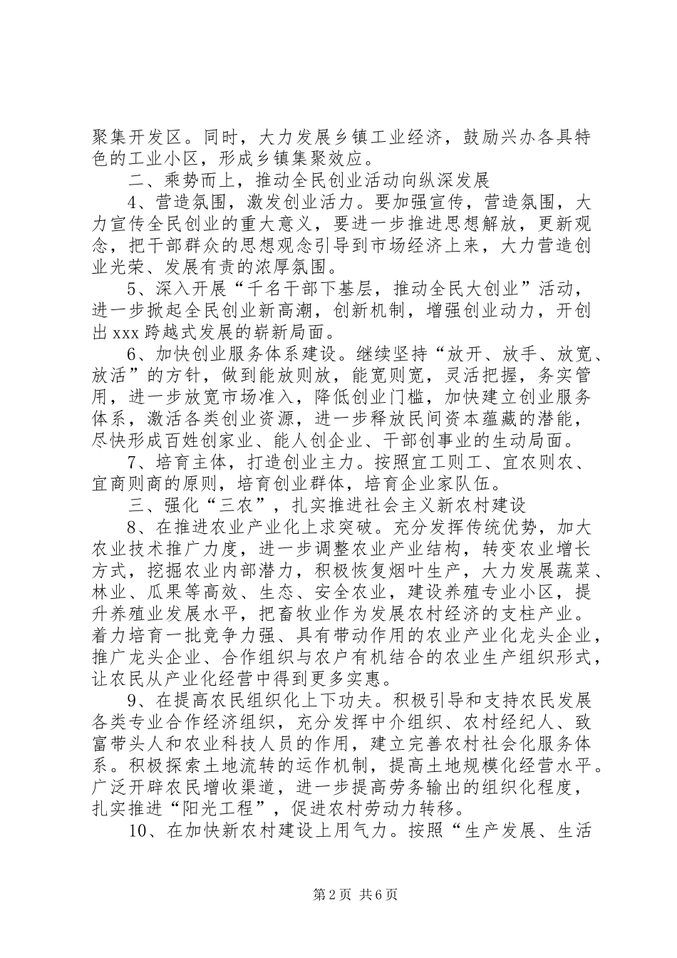 2024年常委会工作要点_第2页