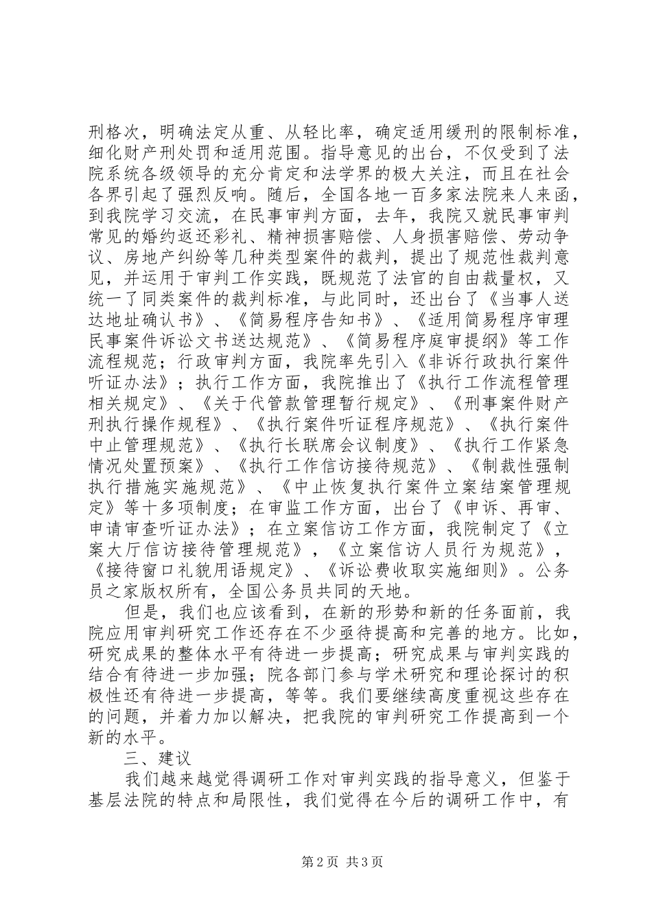 2024年法院关于对调研工作自查的报告_第2页