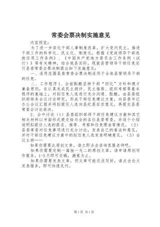 2024年常委会票决制实施意见