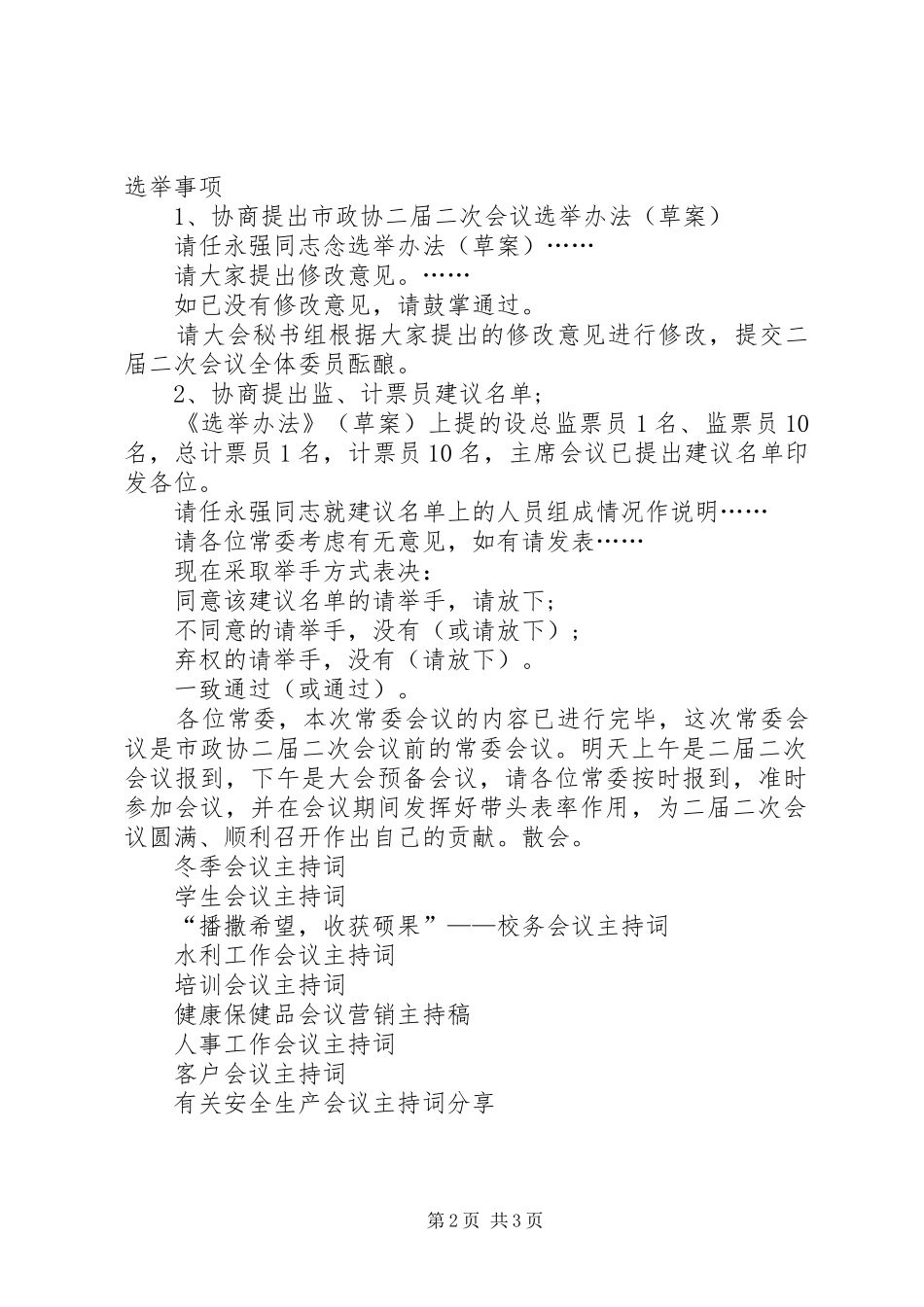 2024年常委会议主持词_第2页
