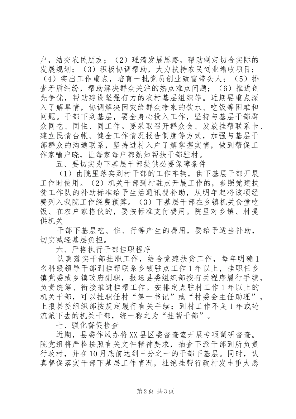 2024年法院关于进一步落实百名干部下基层活动实施方案_第2页