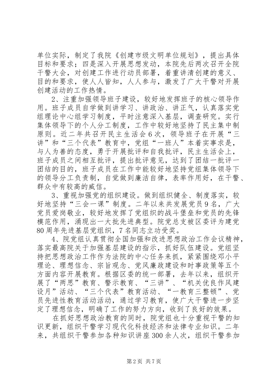 2024年法院关于开展创建市级文明单位情况汇报_第2页