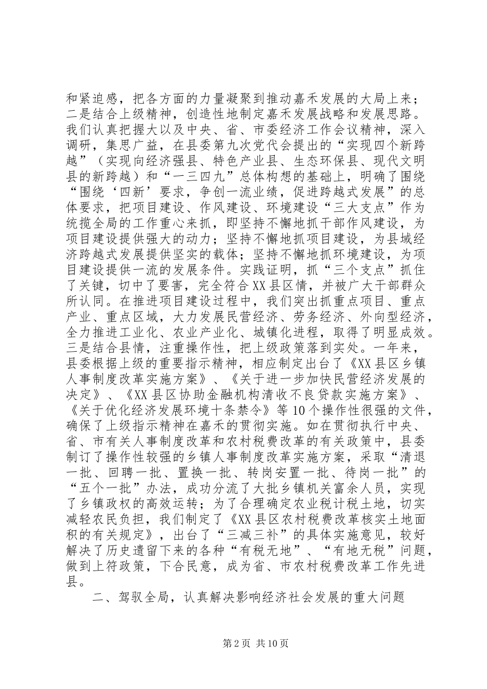 2024年常委集体履职报告_第2页