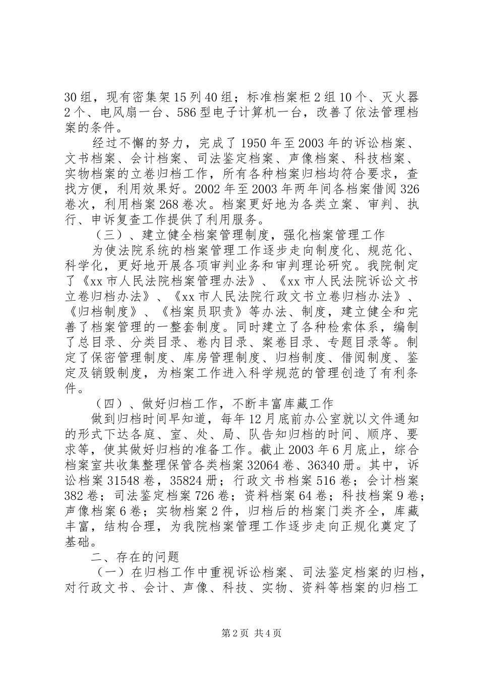 2024年法院关于开展档案执法检查的自查报告自查报告_第2页