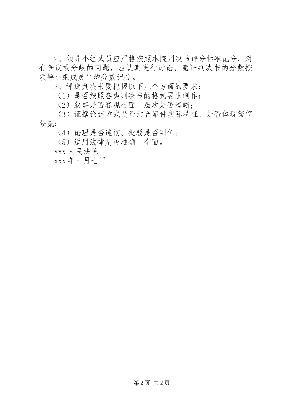 2024年法院关于开展法律文书展评活动实施方案_第2页
