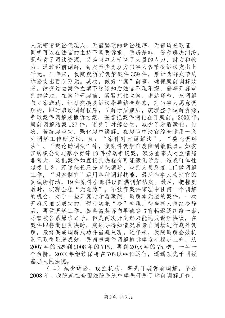 2024年法院关于开展诉调对接工作的调研报告_第2页