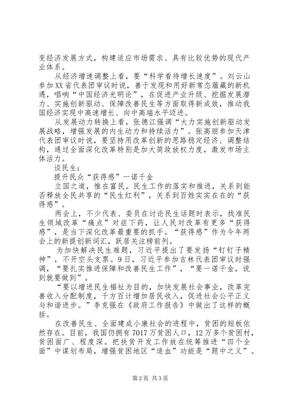2024年常委下团新论工作总结_第2页