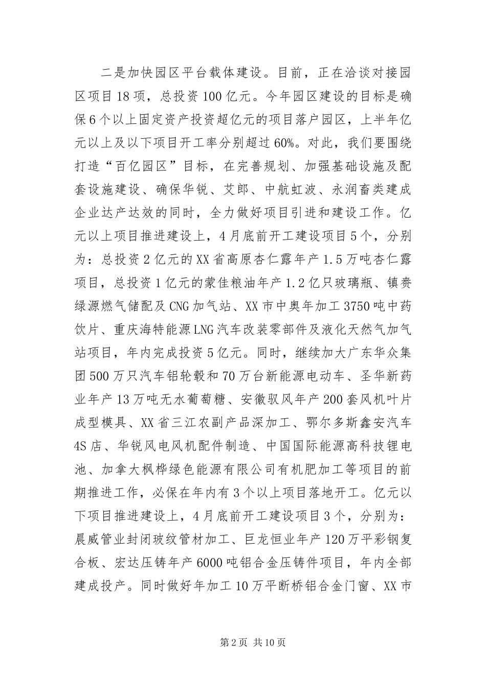 2024年常委在分管工作会议上致辞_第2页