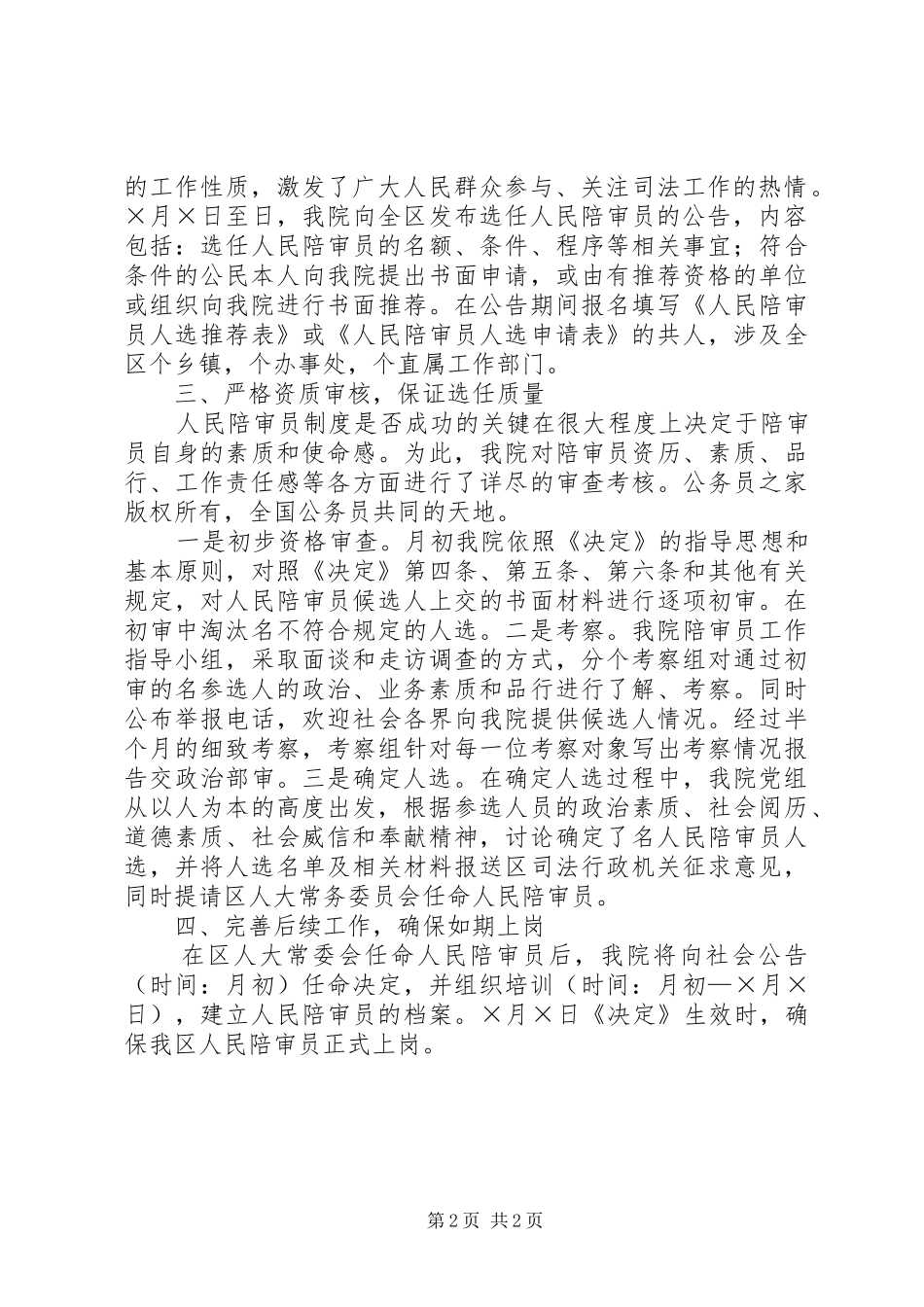 2024年法院关于落实人民陪审员制度建设的情况汇报_第2页