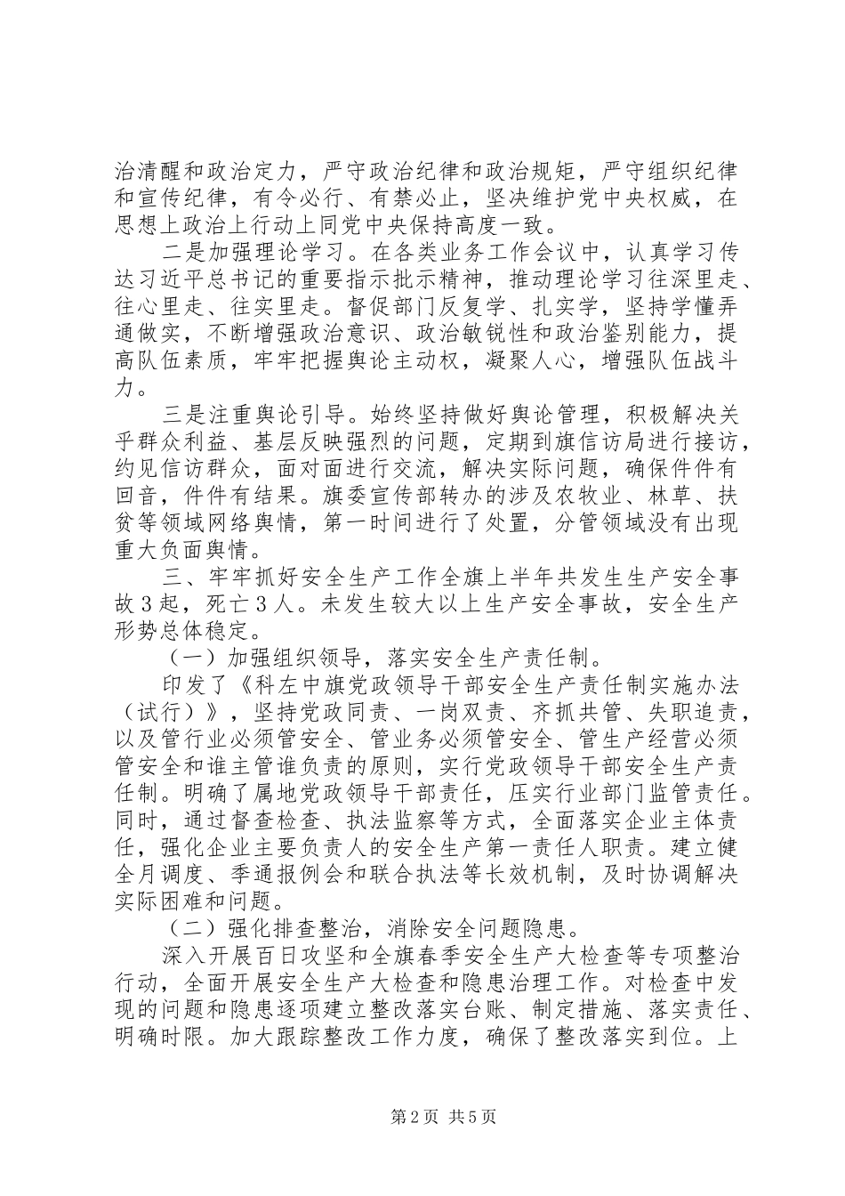 2024年常务党员一岗双责述廉工作汇报_第2页