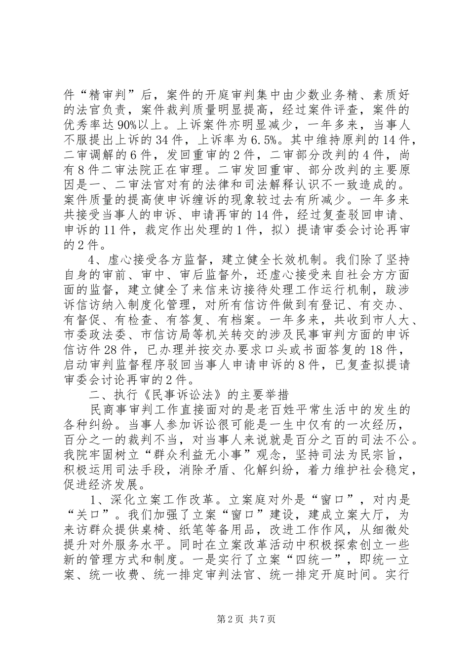 2024年法院关于民事诉讼法执行情况的汇报_第2页