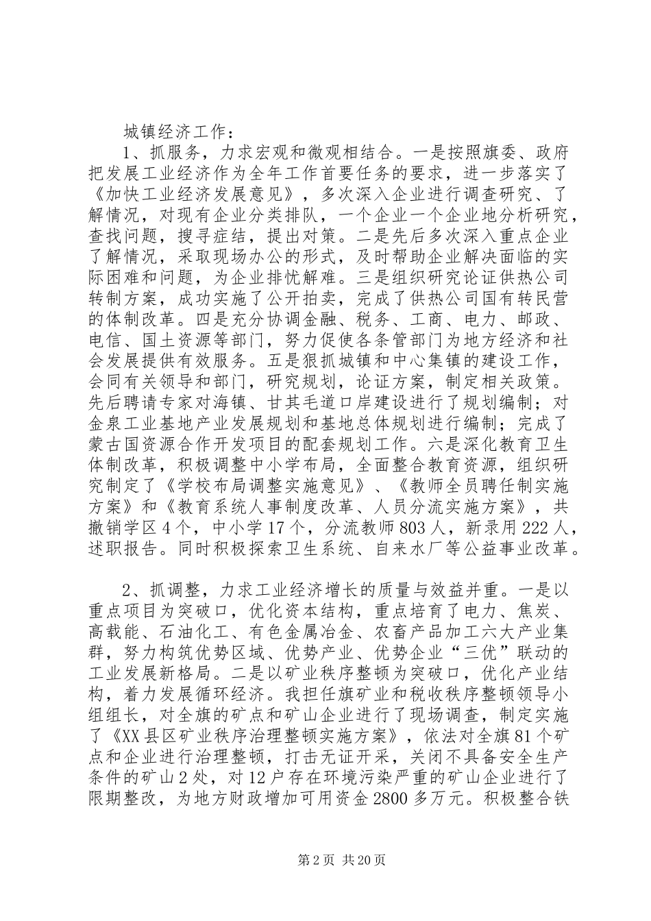 2024年常务副旗长年度述职报告_第2页