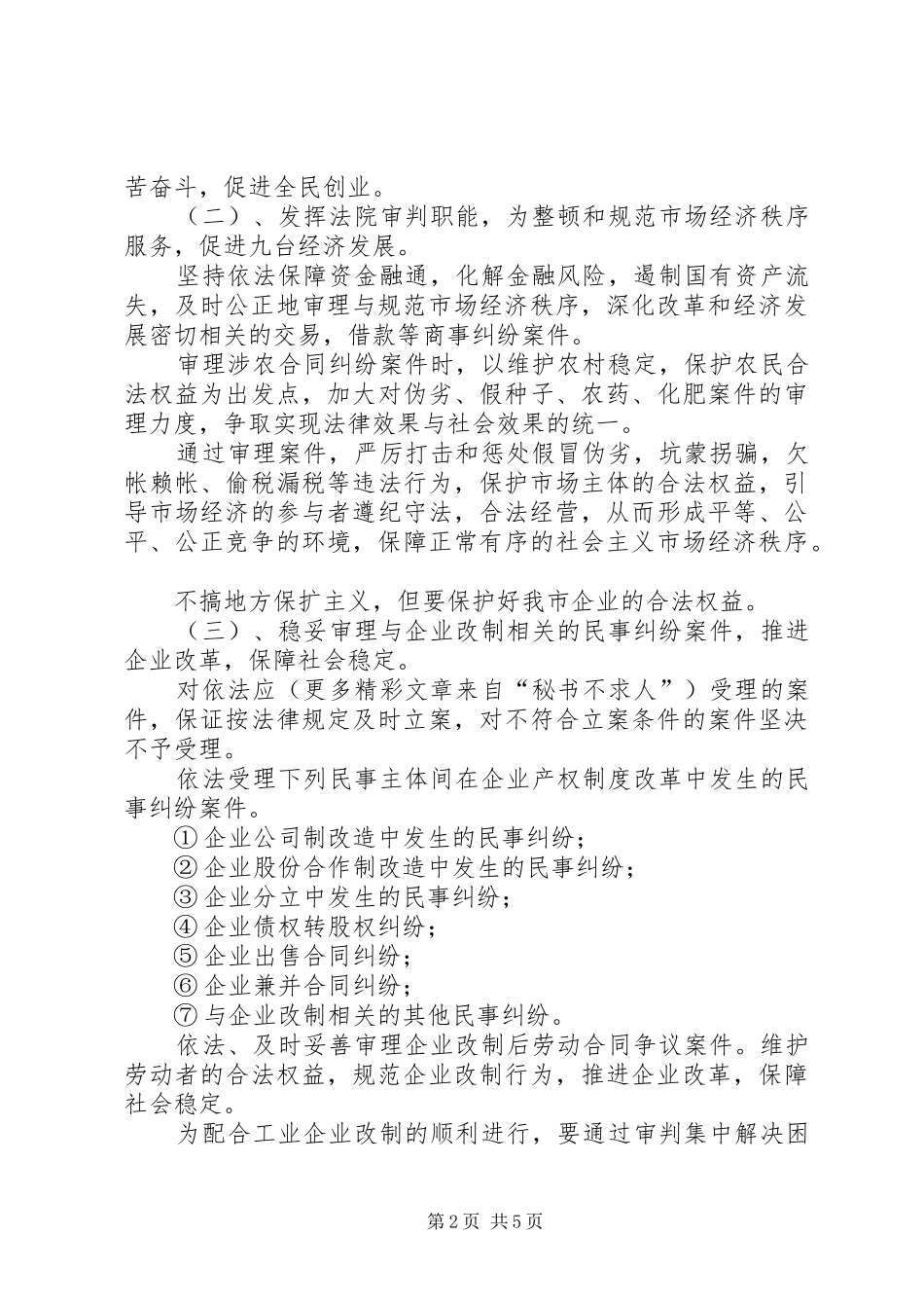 2024年法院关于软环境建设和服务项目建设情况的汇报_第2页