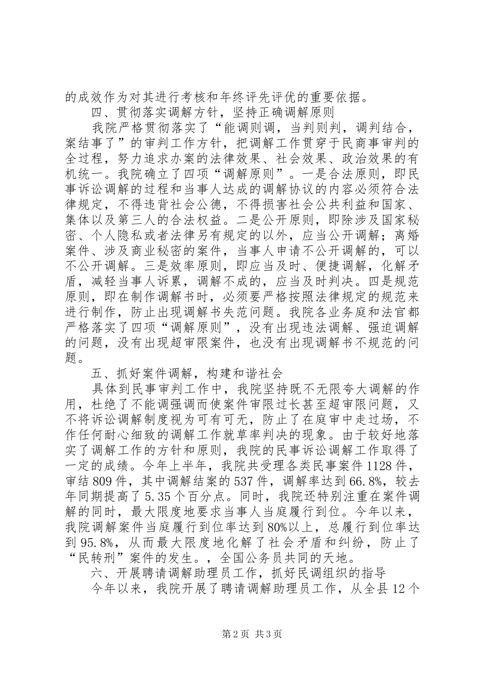2024年法院关于司法调解工作汇报_第2页