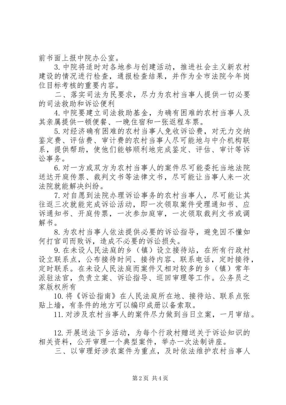 2024年法院关于为推进社会主义新农村建设提供良好司法保障的意见_第2页