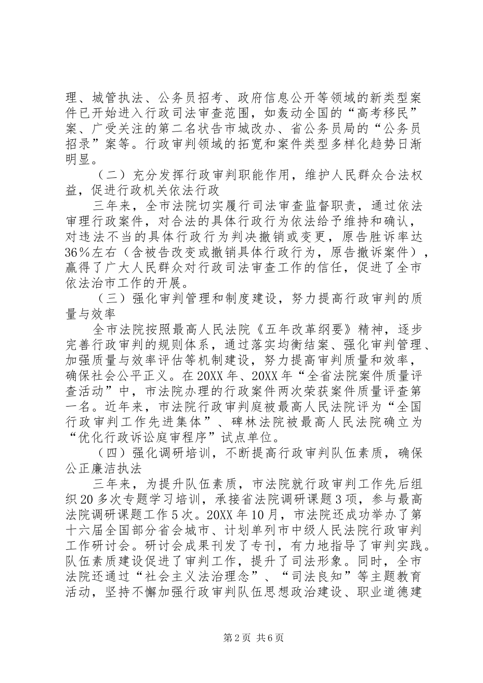 2024年法院关于行政审判工作情况的报告_第2页