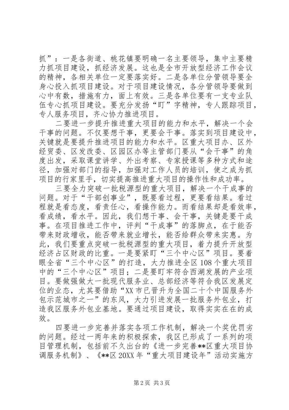 2024年常务副区长在招商引资重大项目调度会上的致辞_第2页